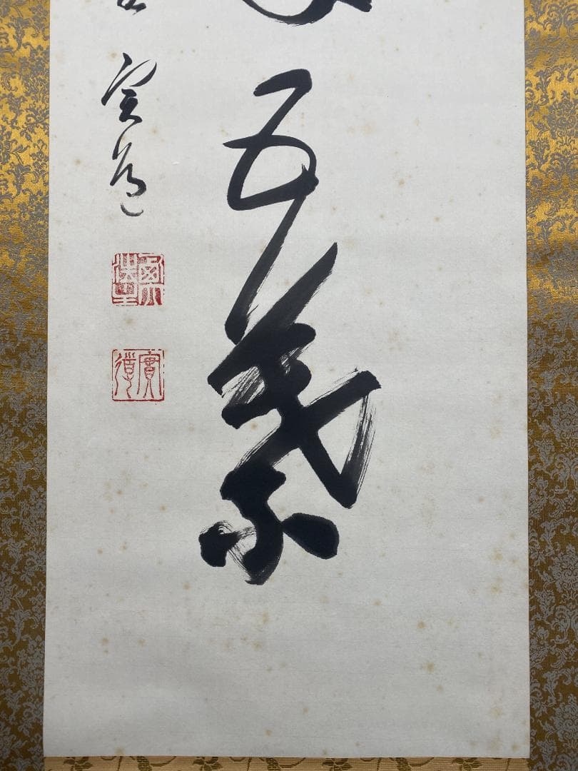ぼ*ん様 松本実道【真作】『一華五葉開』茶道具 真言律宗 生駒聖天 掛軸2412