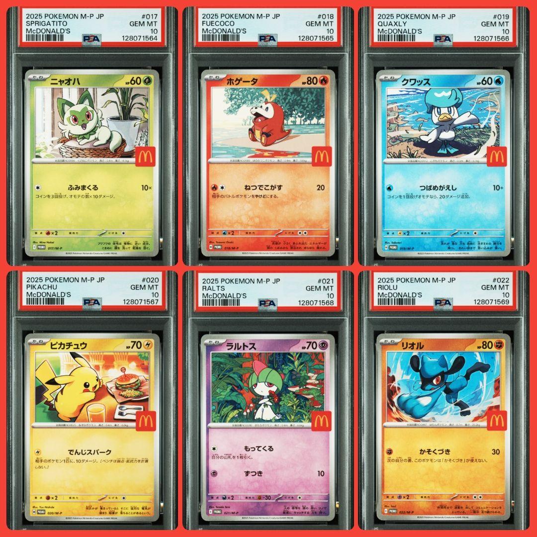 マクドナルドプロモ コンプリートセット PSA10 6連番