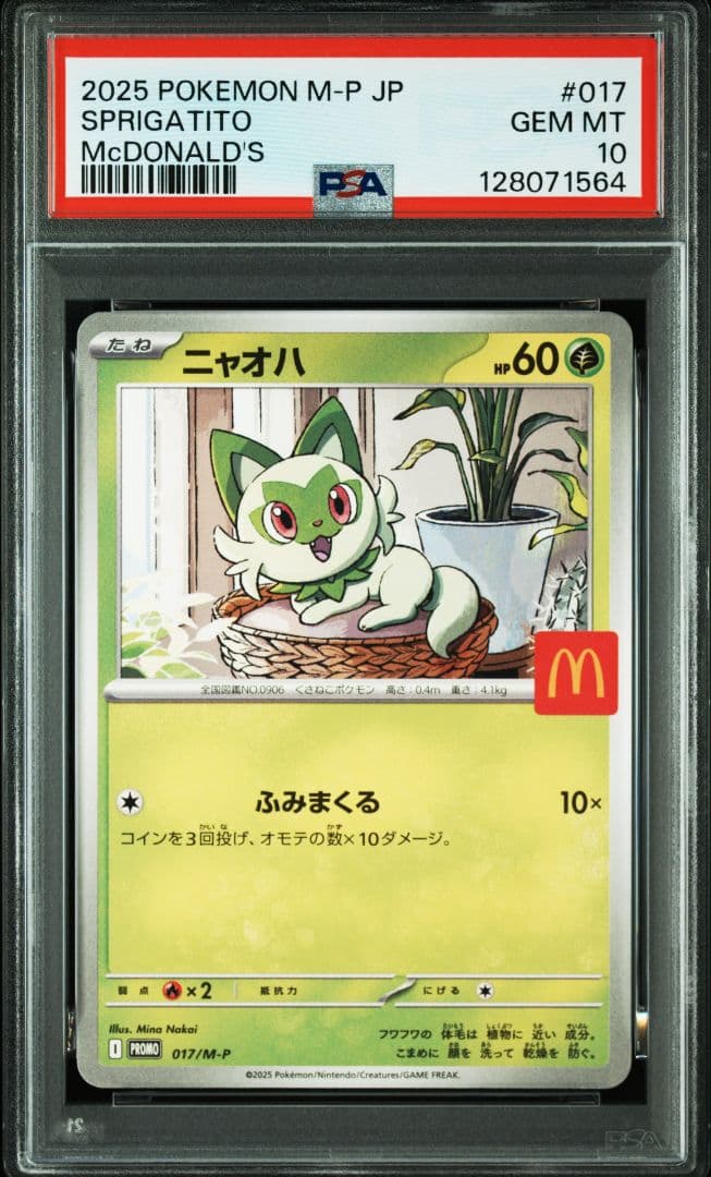 マクドナルドプロモ コンプリートセット PSA10 6連番