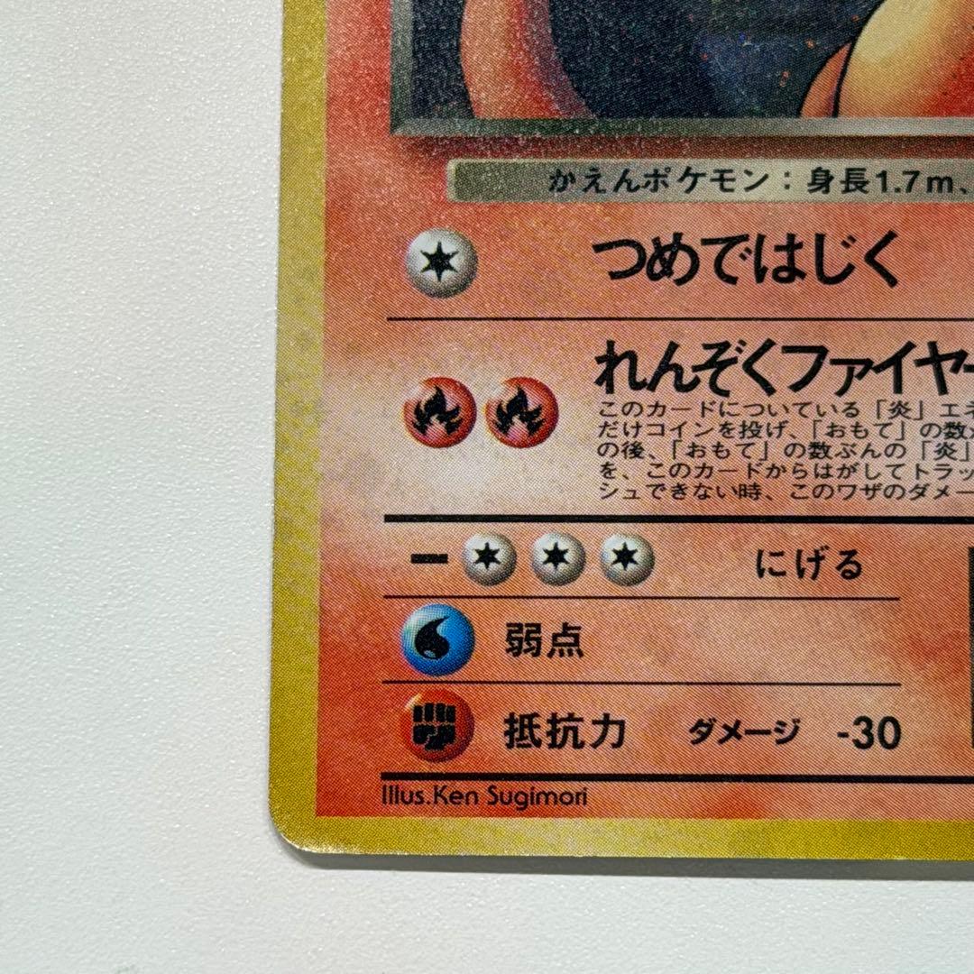 ポケモンカード わるいリザードン 旧裏