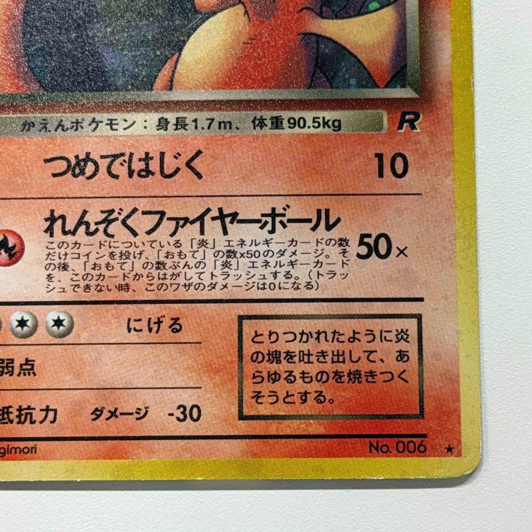 ポケモンカード わるいリザードン 旧裏