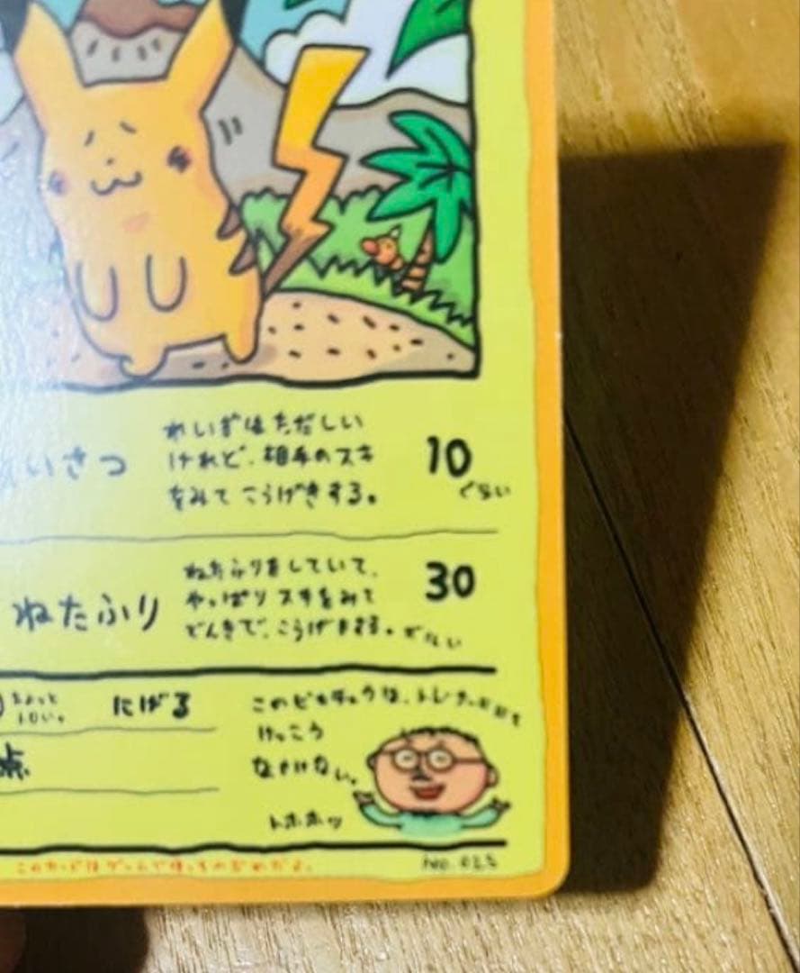 オーヤマのピカチュウ ⚡️希少　プロモ大山氏