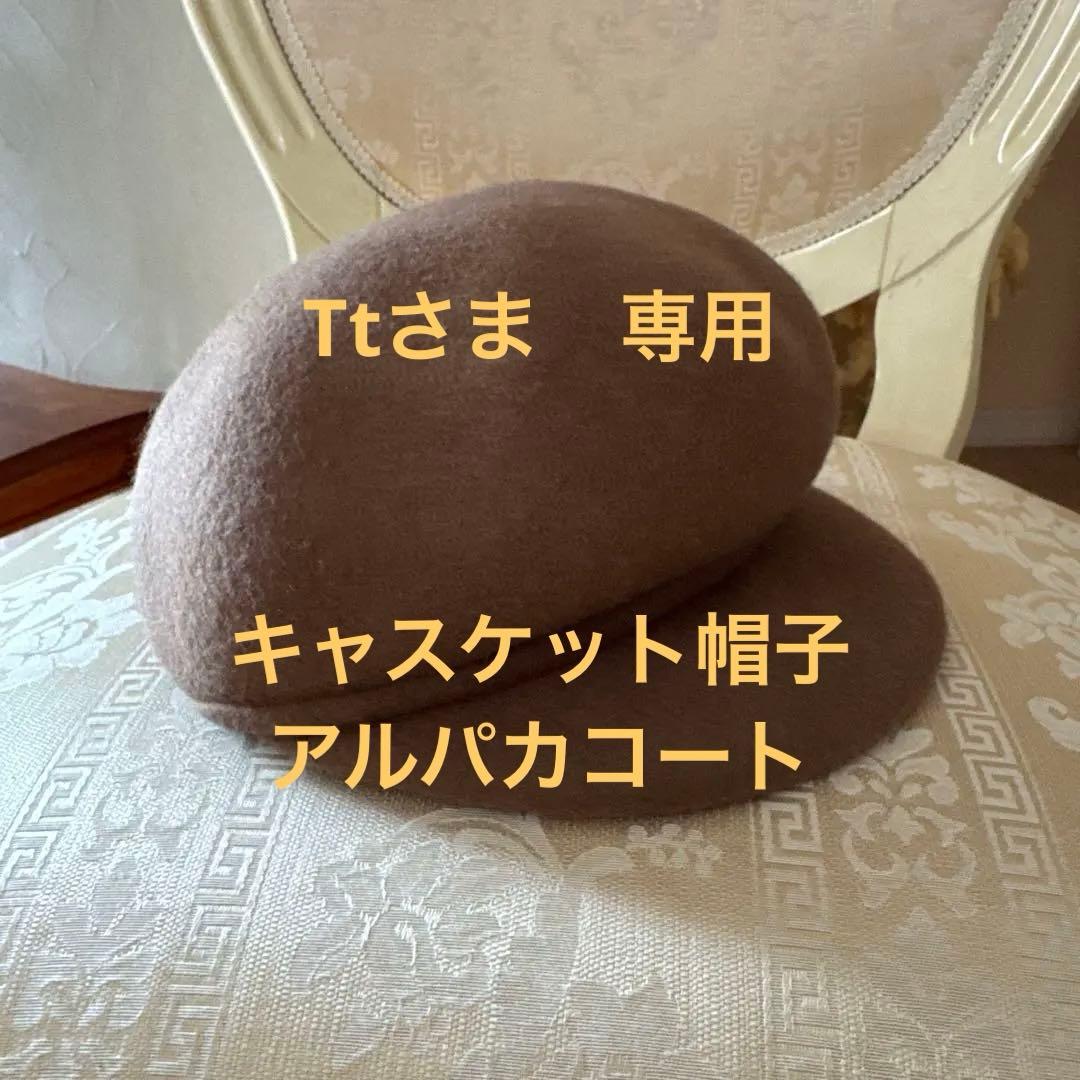 ウールキャスケット帽子