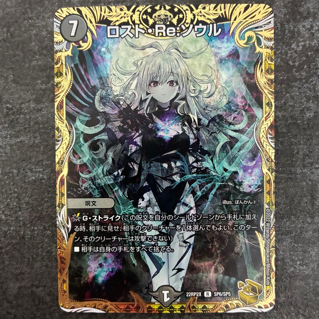 ロストRe ソウル　金トレジャー　ロストリソウル