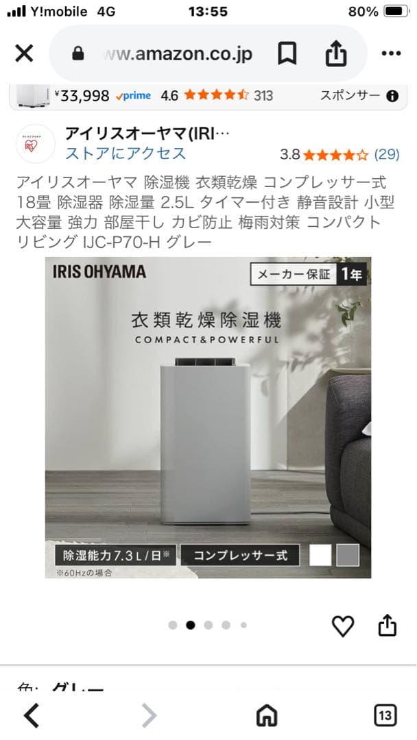 IRIS OHYAMA 衣類乾燥除湿機 IJC-P70-H グレー