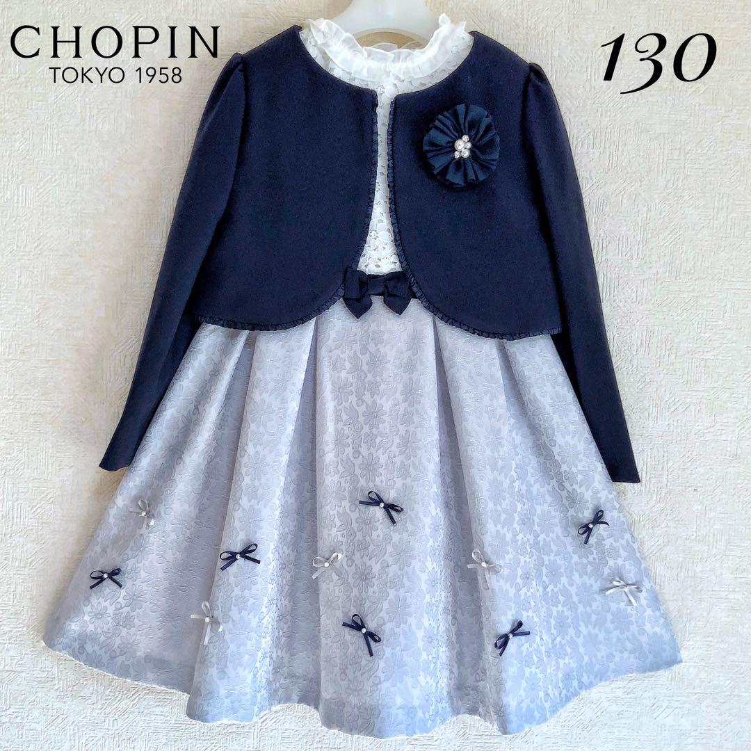 専用品　CHOPIN130