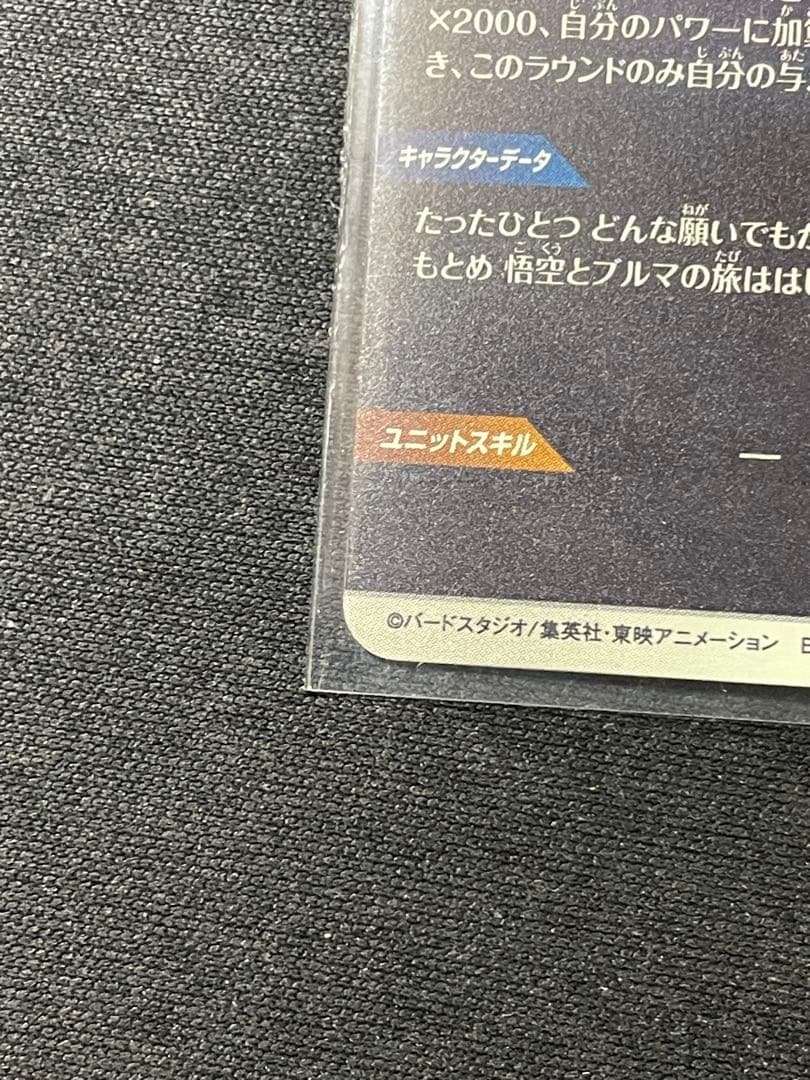 ドラゴンボール 孫悟空：少年期 EX2-009