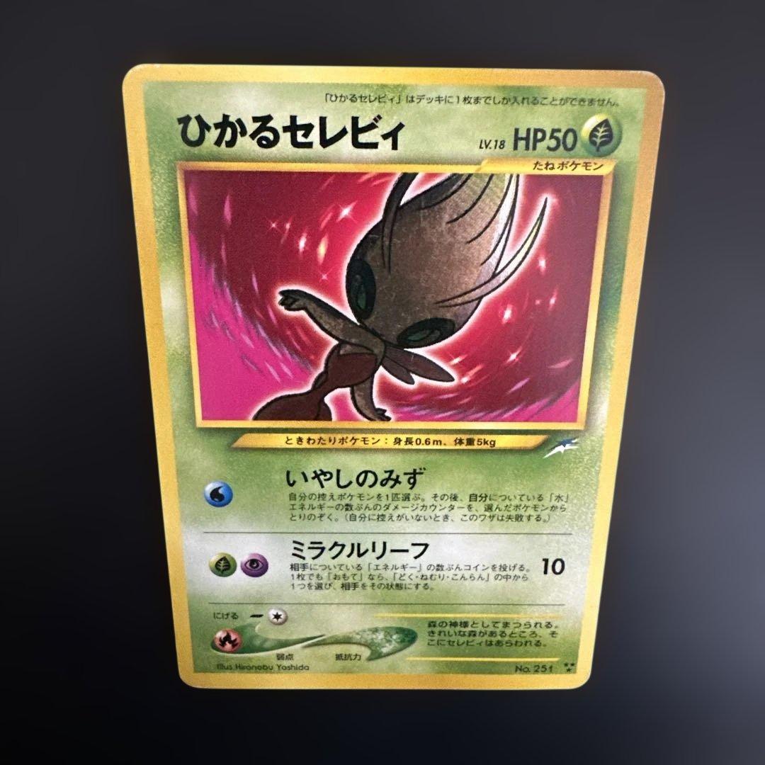 ひかるセレビィ