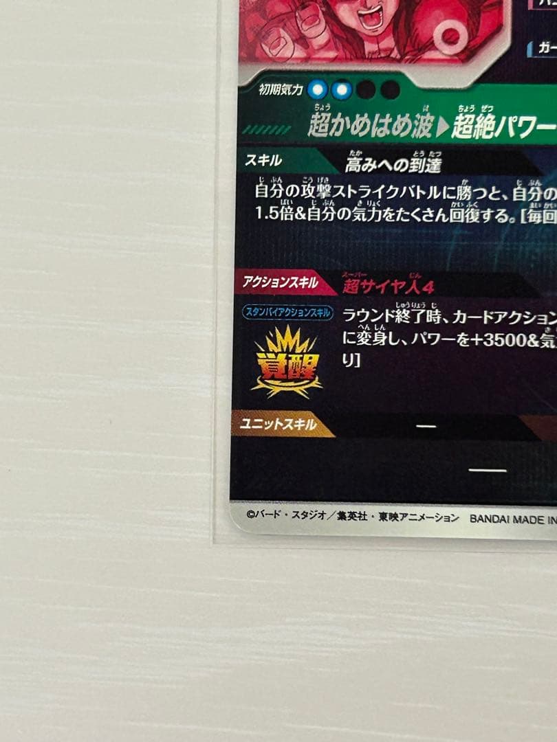 ②ドラゴンボールダイバーズ　SDV5-055　孫悟空DA 　パラレル　gdr