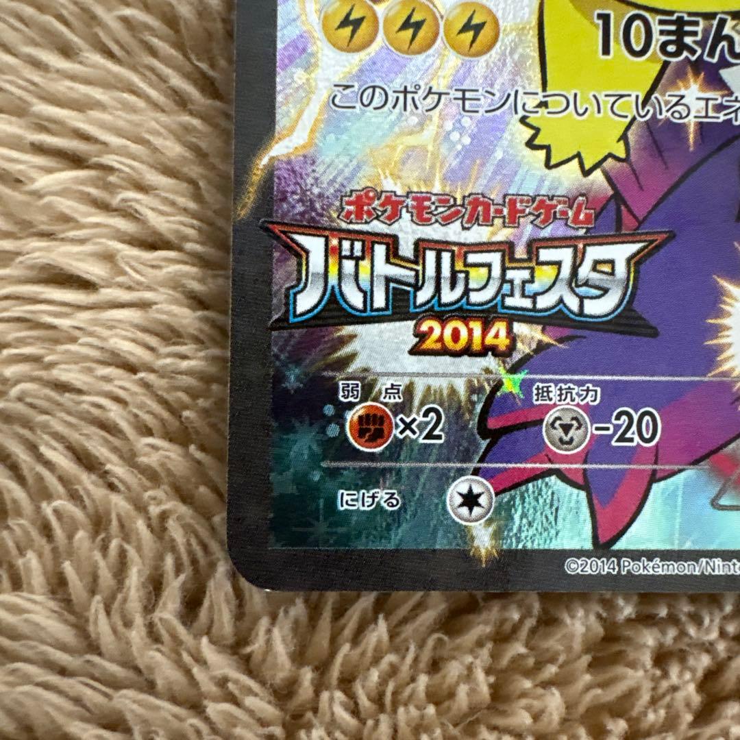 ピカチュウ：バトルフェスタ2014 XYシリーズプロモーションカード