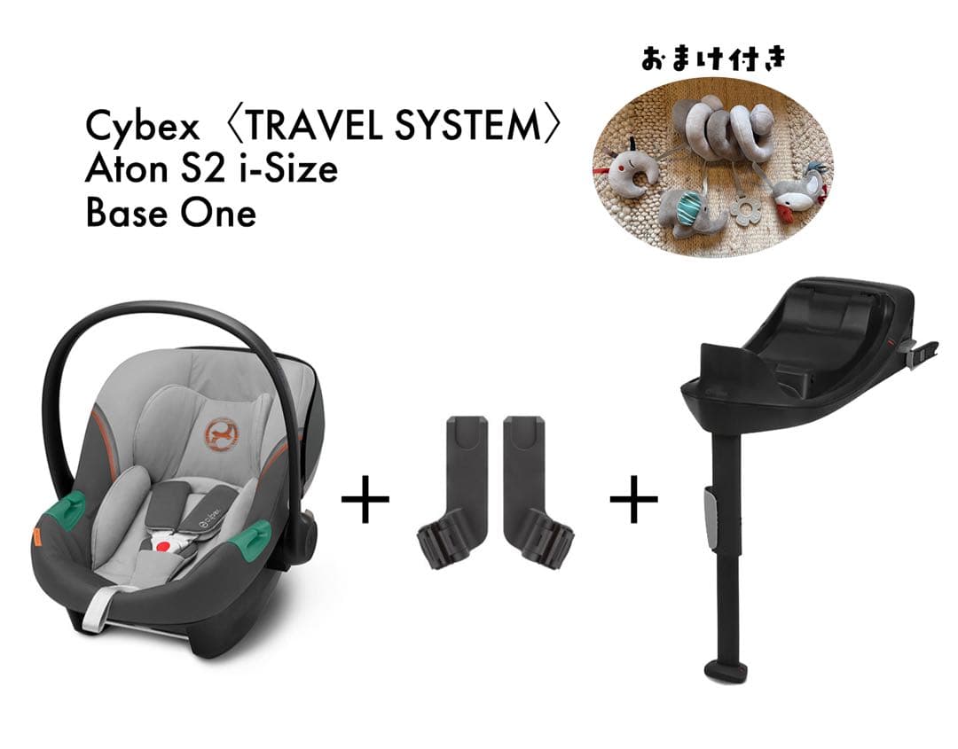 送料込★【cybex】ATON S2 i-SIZE+BASE ONE グレー
