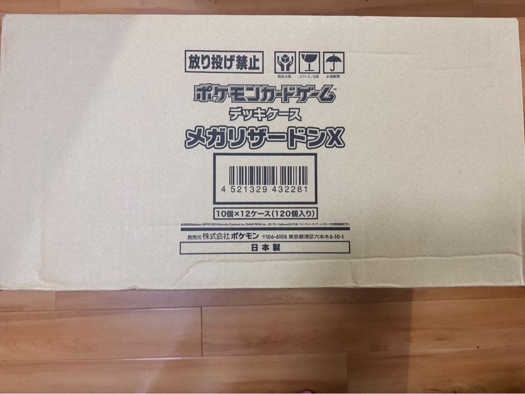 ▫︎◼︎最安!! ポケモン デッキケース メガリザードンX 1カートン 新品◼︎◽︎