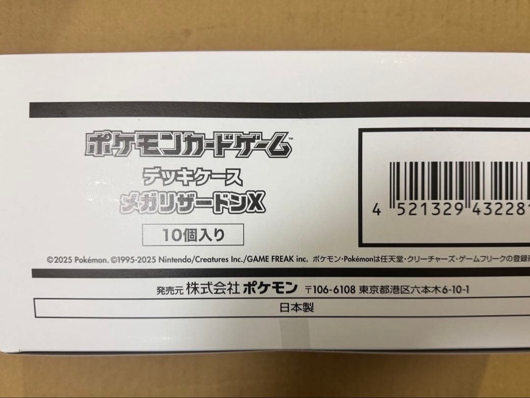 ▫︎◼︎最安!! ポケモン デッキケース メガリザードンX 1カートン 新品◼︎◽︎
