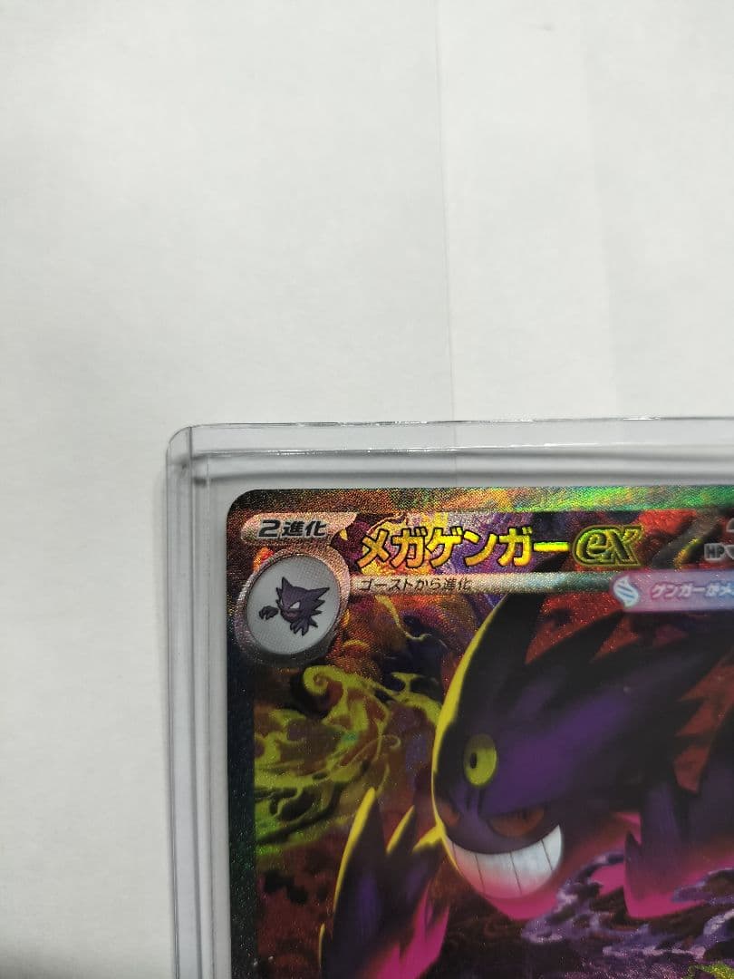 【即日発送可能、美品】メガゲンガーex SAR