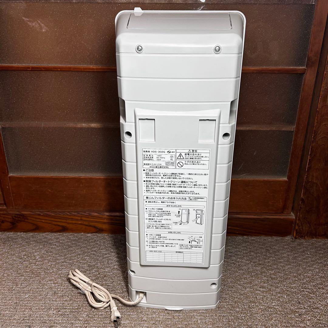 【美品✨2021年】 富士通ゼネラル 脱臭機 プラズィオン HDS-302G