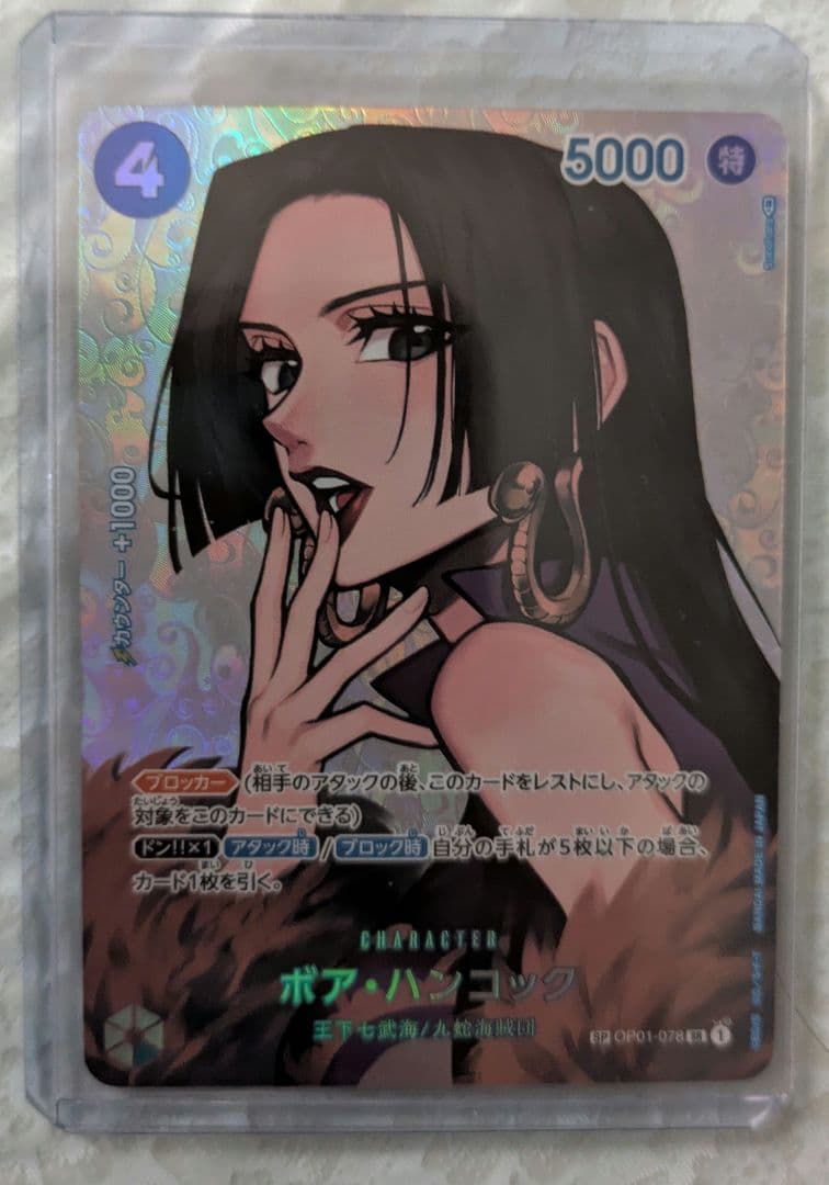 ボア・ハンコック　SP　 OP01-078　　謀略の王国