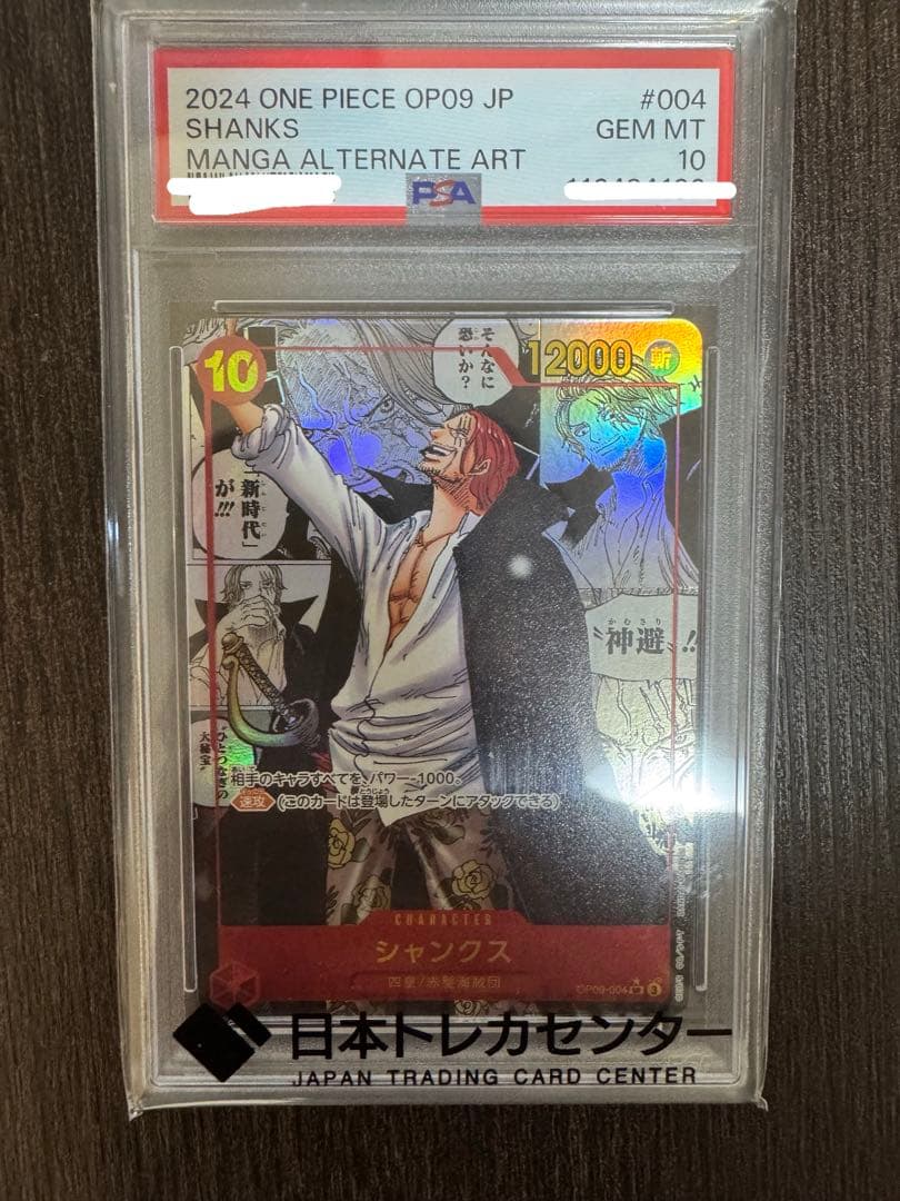 ONE PIECE OP09 JP シャンクス MANGA ALTERNATE