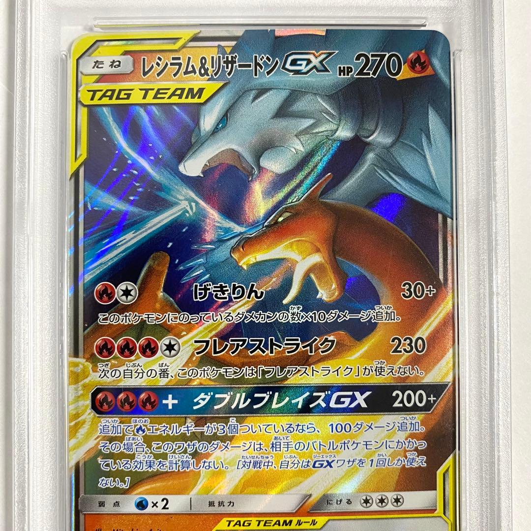 【PSA10】レシラム&リザードンGX RR SM12a 016/173 ポケカ
