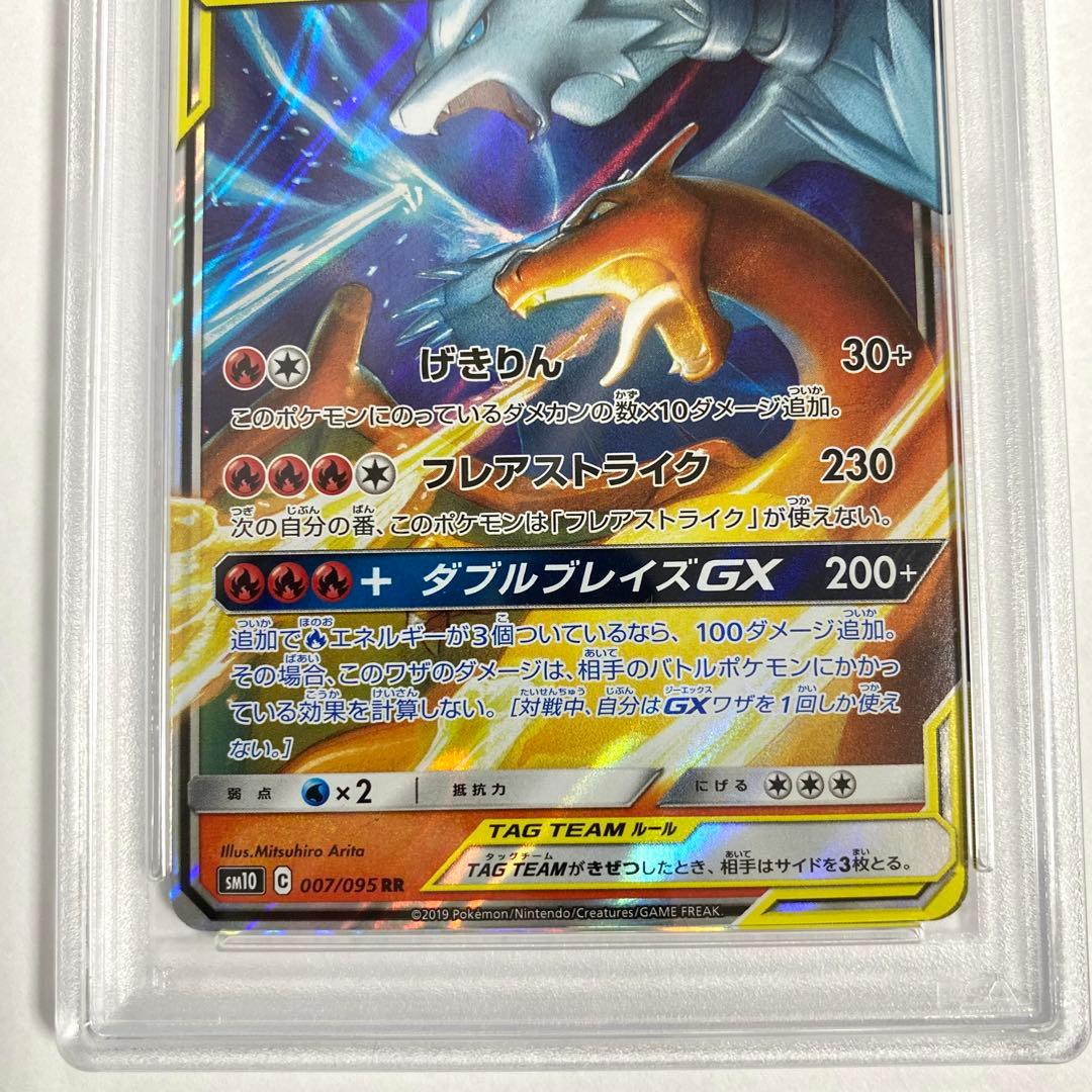 【PSA10】レシラム&リザードンGX RR SM12a 016/173 ポケカ