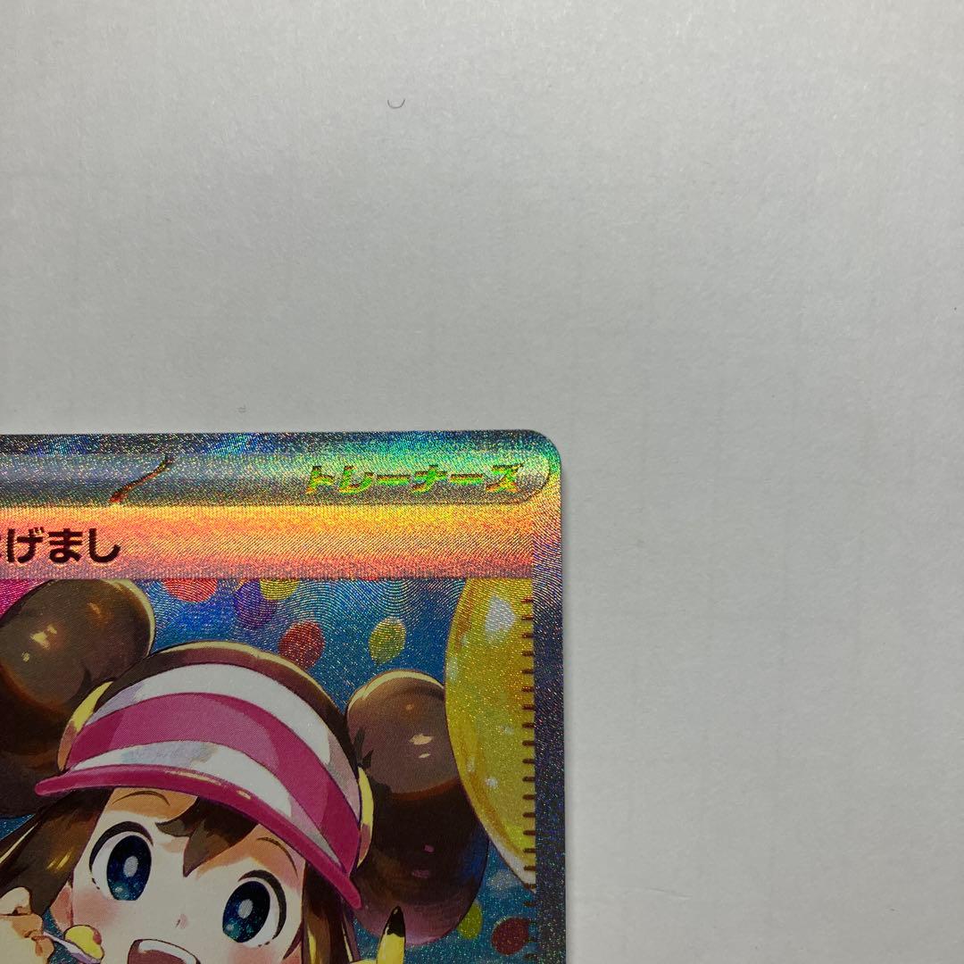 ポケモンカード　メイのはげまし SAR トレーナーズ