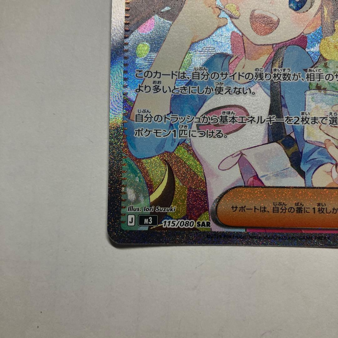 ポケモンカード　メイのはげまし SAR トレーナーズ