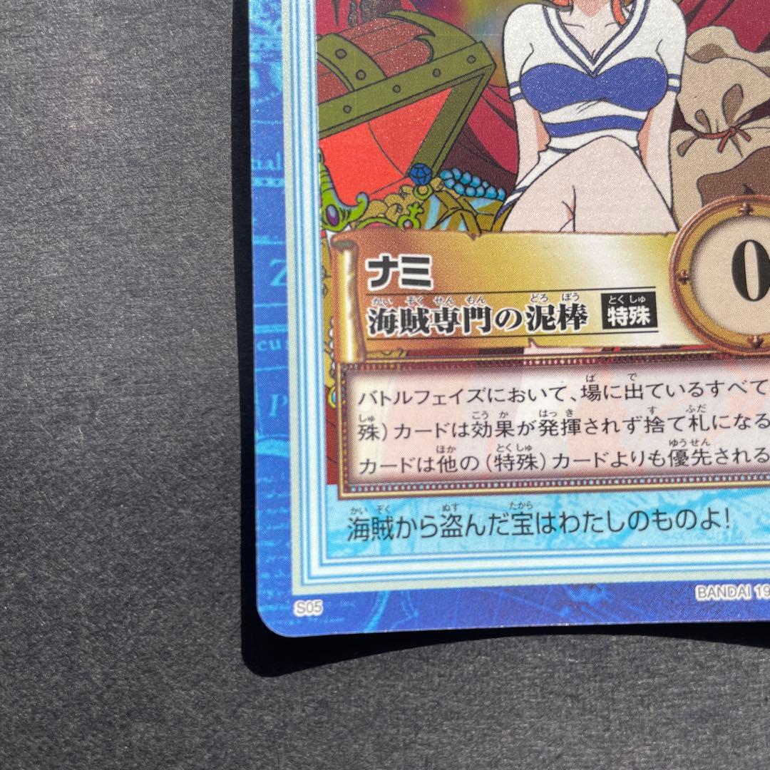 美品　S05 海賊専門の泥棒猫　ワンピース　ハイパーバトル　ナミ