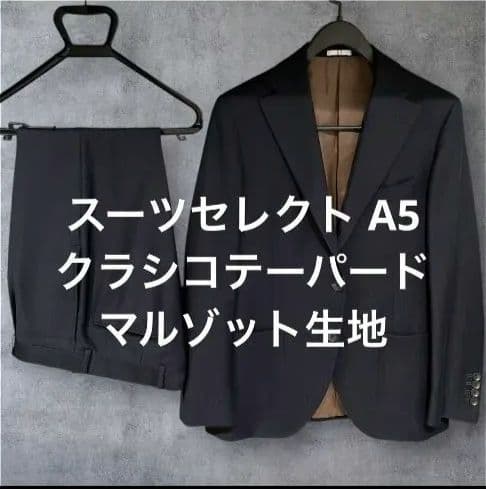 美品スーツセットアップ　ダークネイビー　スーツセレクト　マルゾット生地　A5