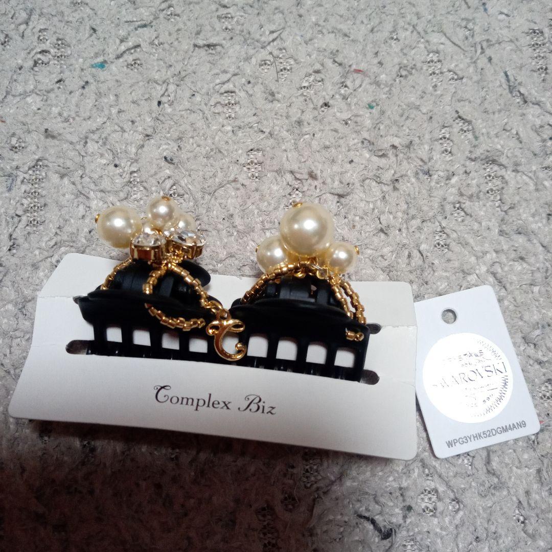 Complex Biz 　ポライトシェルパール　ホイップクリップ　２個セット黒