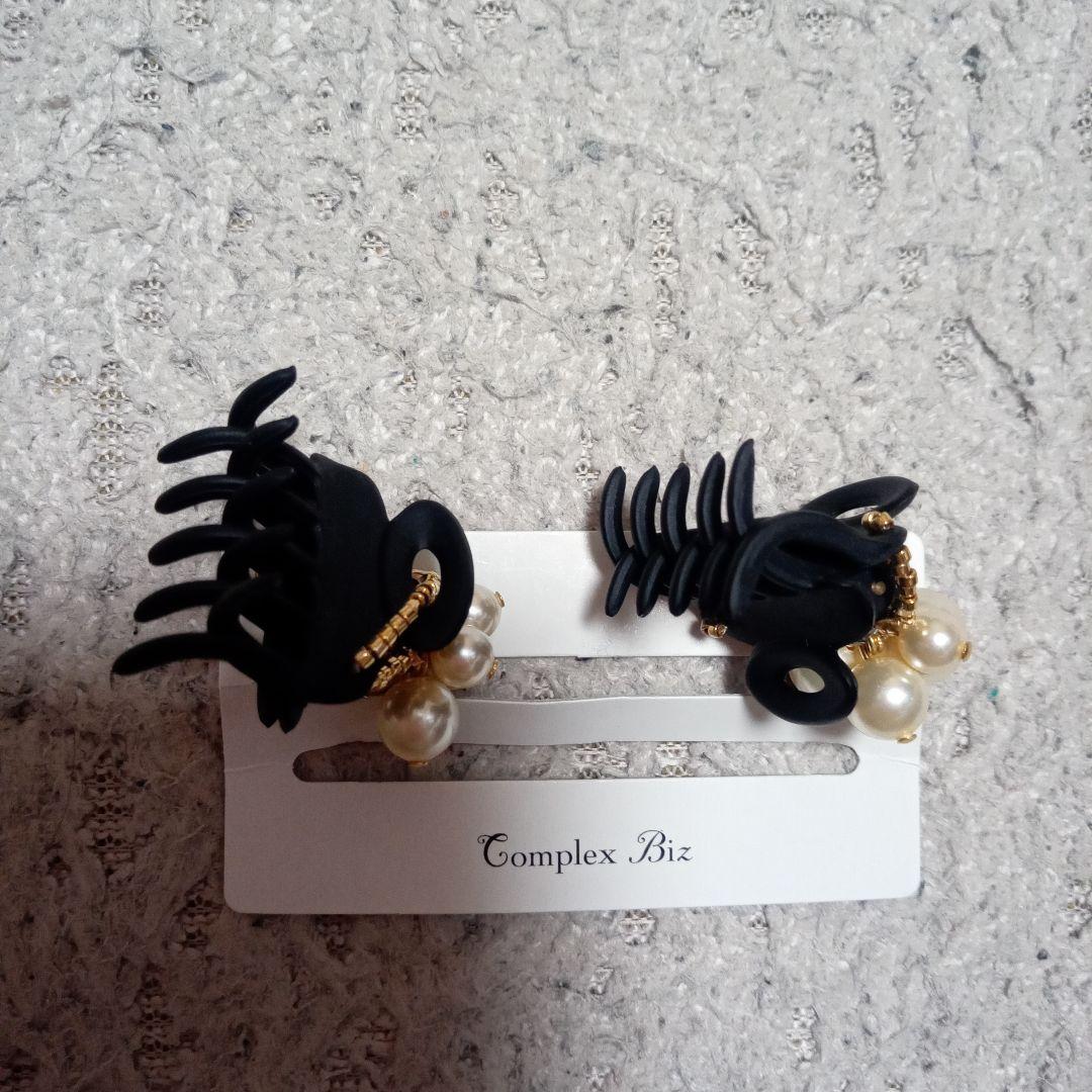 Complex Biz 　ポライトシェルパール　ホイップクリップ　２個セット黒