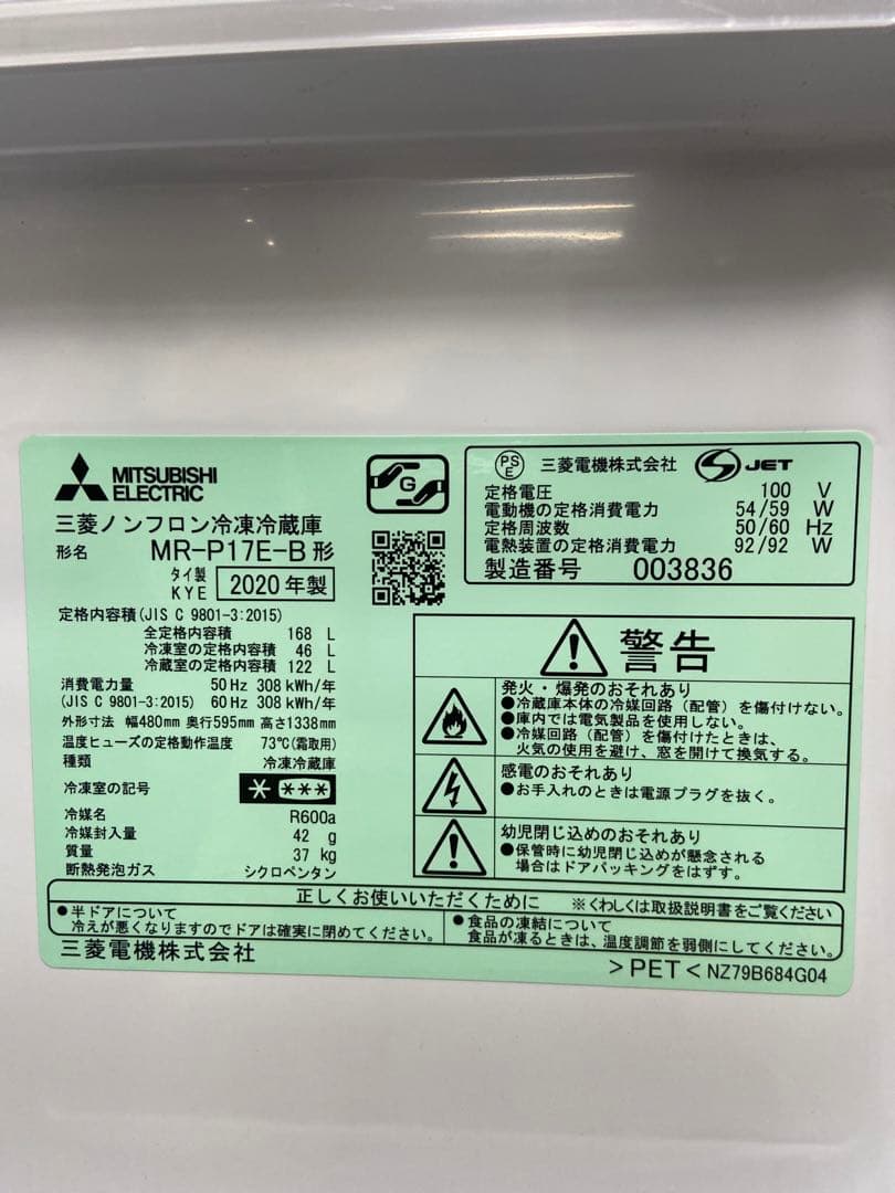 【即発送！中古美品】三菱　冷蔵庫　2020年製　MR-P17EG-B
