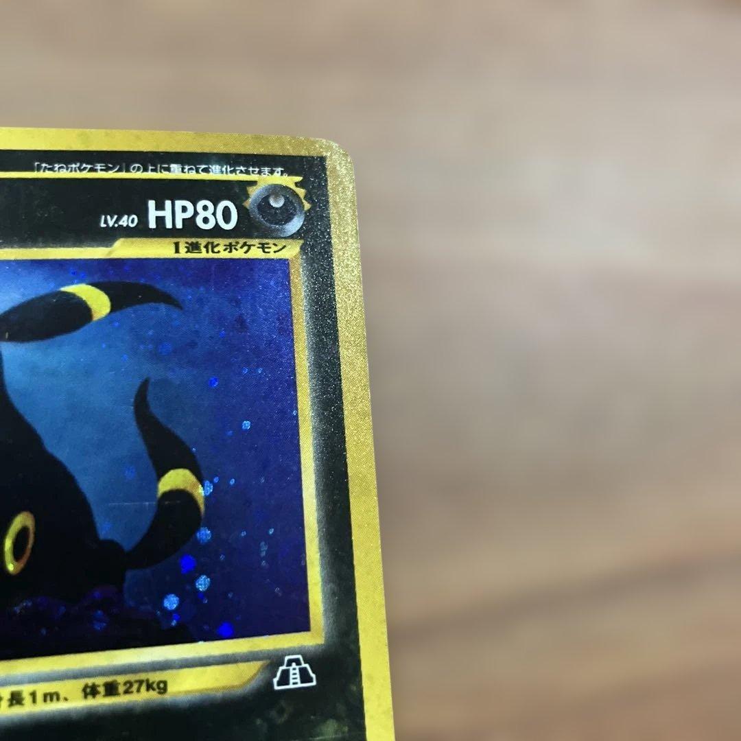 【旧裏】ブラッキー ★neo第2弾 遺跡をこえて…