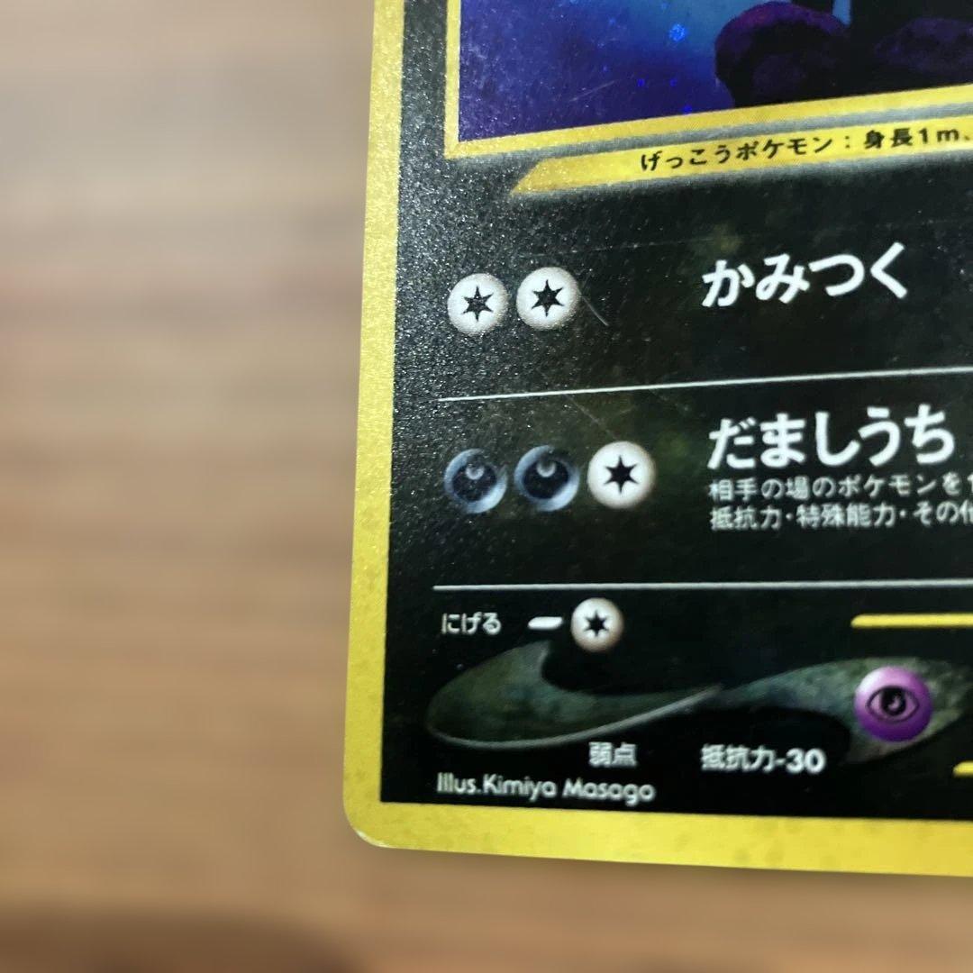 【旧裏】ブラッキー ★neo第2弾 遺跡をこえて…