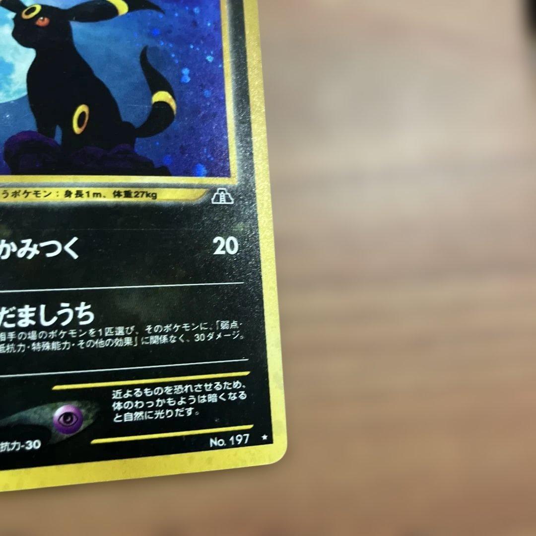 【旧裏】ブラッキー ★neo第2弾 遺跡をこえて…