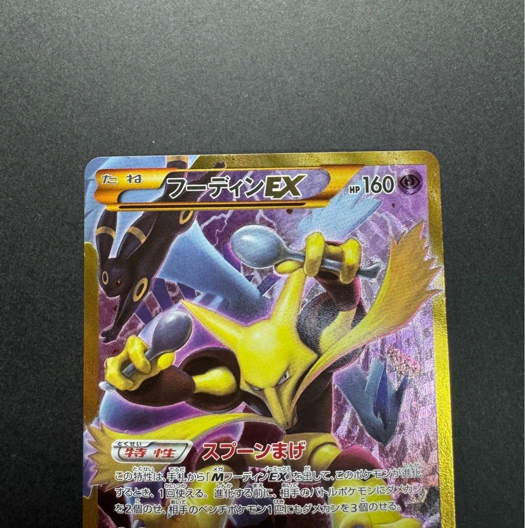 ポケモンカード　フーディンEX 088/078 UR XY10 めざめる超王