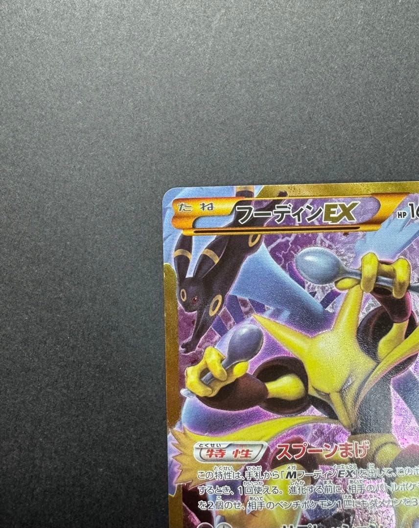 ポケモンカード　フーディンEX 088/078 UR XY10 めざめる超王