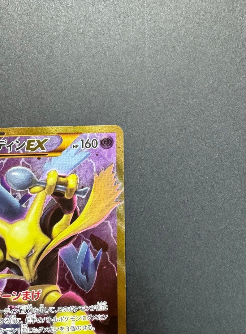 ポケモンカード　フーディンEX 088/078 UR XY10 めざめる超王
