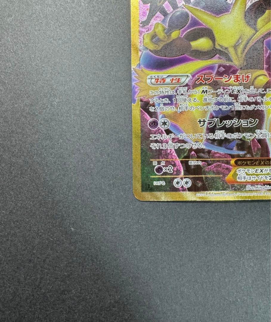 ポケモンカード　フーディンEX 088/078 UR XY10 めざめる超王