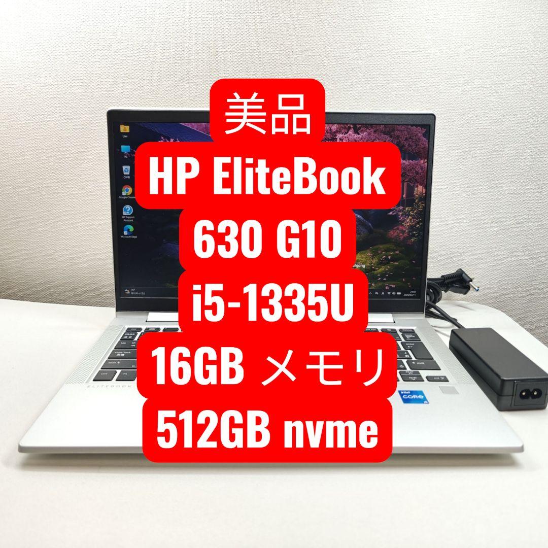 Windowsノート本体 HP EliteBook 630 G10 i5-1335U 16GB 512GB