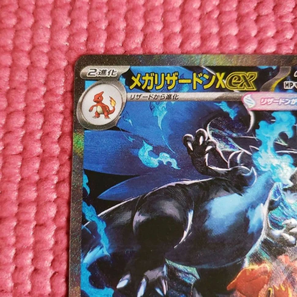 メガリザードンX ex SAR M2 110/080　インフェルノX