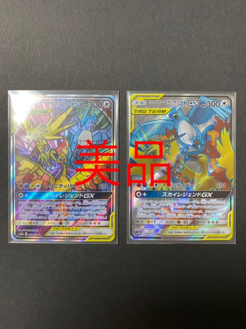 ポケモンカード　ファイヤー&サンダー&フリーザーGX SA SR 2枚セット