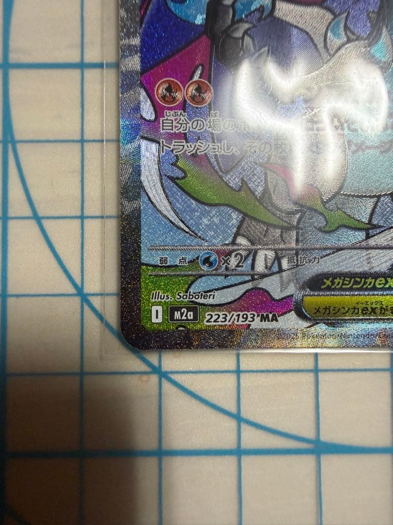 メガリザードンxex 223/193 MA 中国語箔押しエラー品