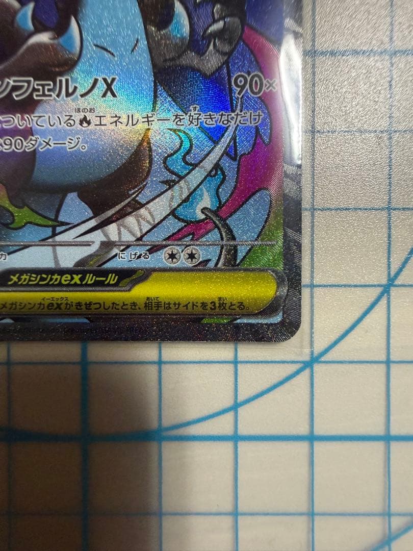 メガリザードンxex 223/193 MA 中国語箔押しエラー品