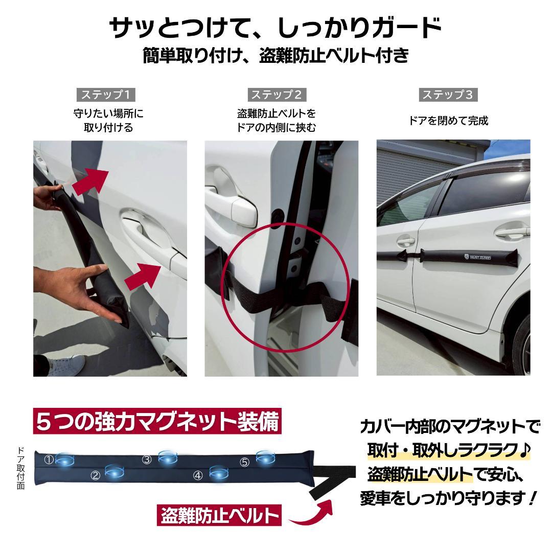 車のドア傷防止＆へこみ対策ドアパンチガード マグネット式 プロテクタ 左右セット
