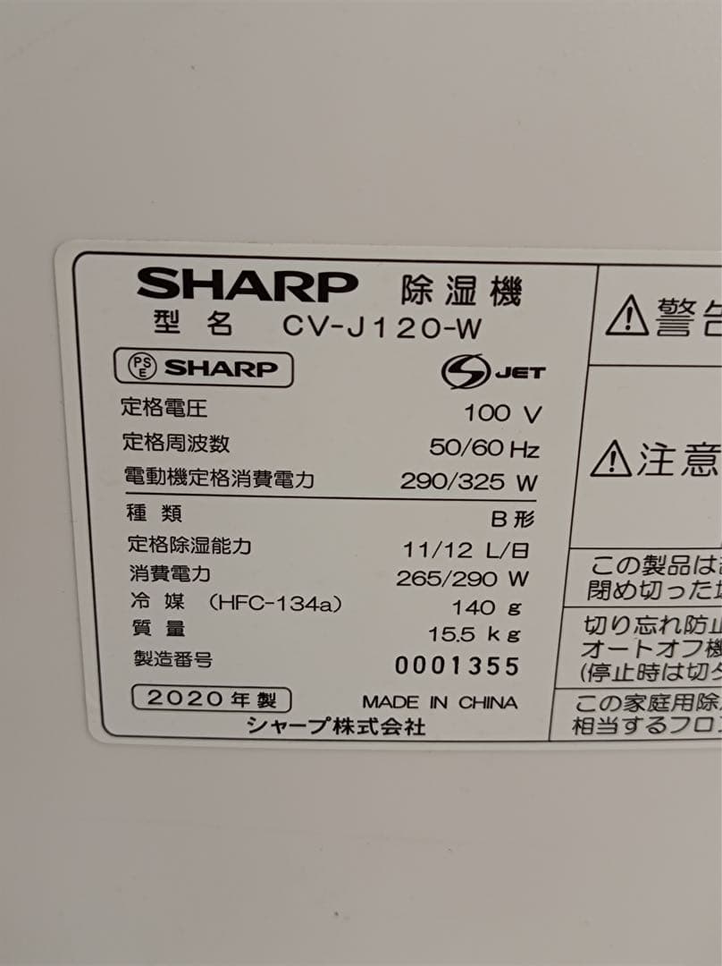 [八6587] シャープ 2020年製 除湿機 CV-J120-W