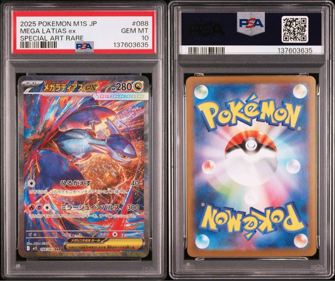 【連番】メガルカリオex psa10 メガラティアスex sar psa10