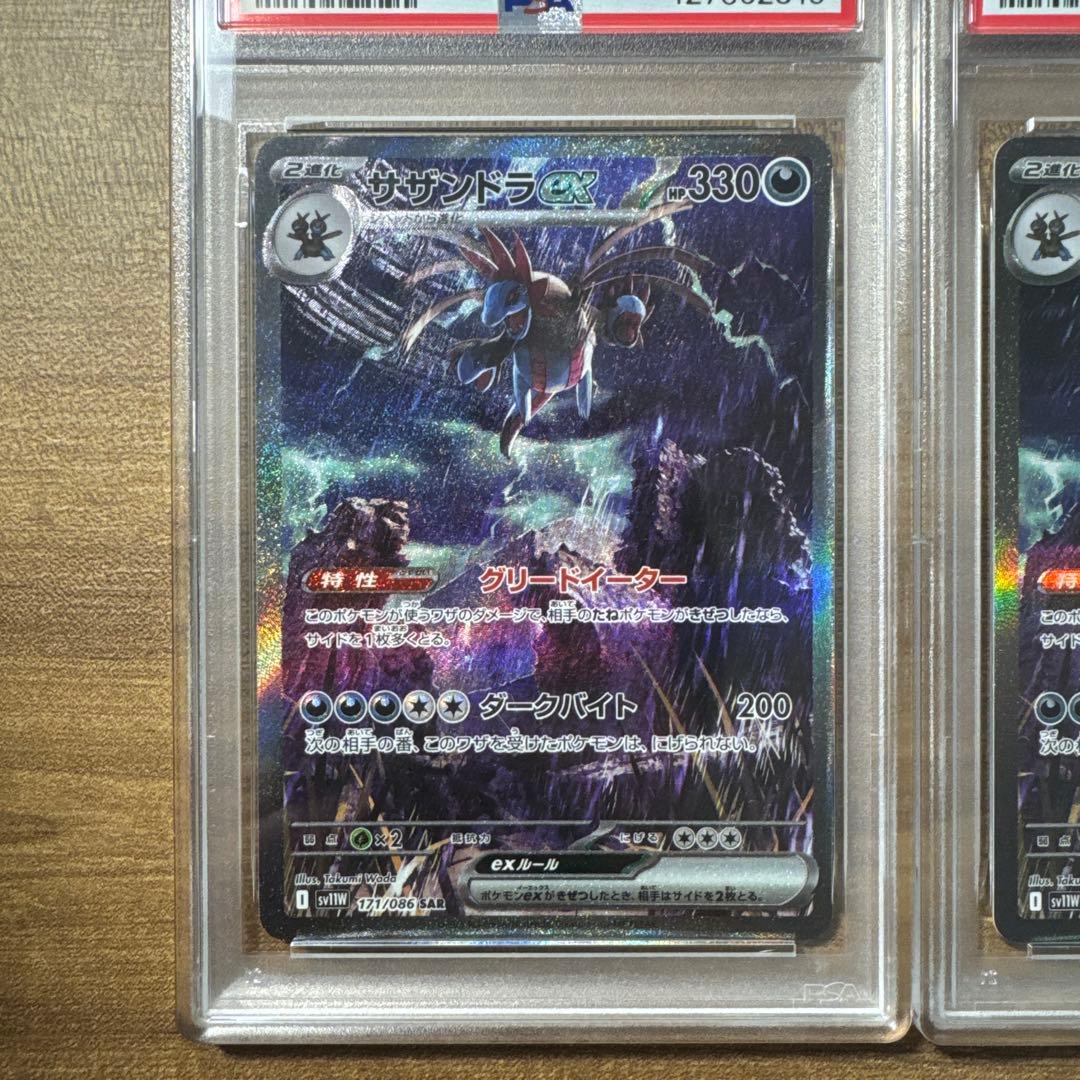 ポケモンカード サザンドラex SAR PSA9 2枚連番
