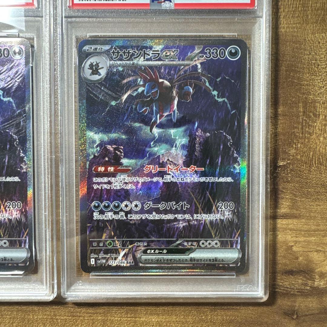 ポケモンカード サザンドラex SAR PSA9 2枚連番