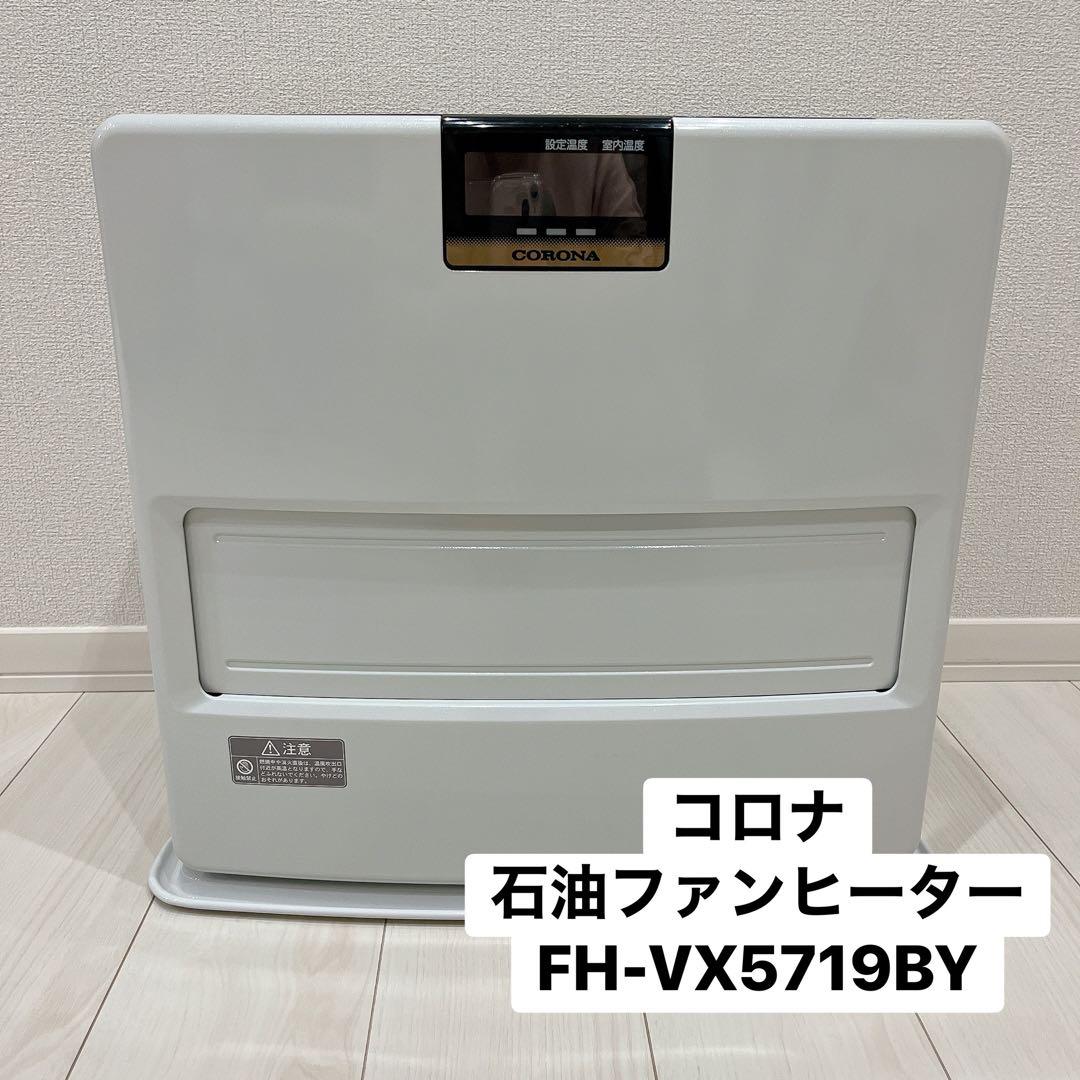 【美品】石油ファンヒーター15〜20畳【コロナ】