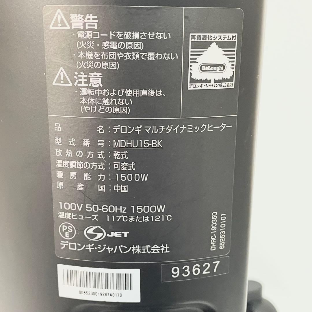 De'Longhi デロンギ　マルチダイナミックヒーター　MDHU15-BK