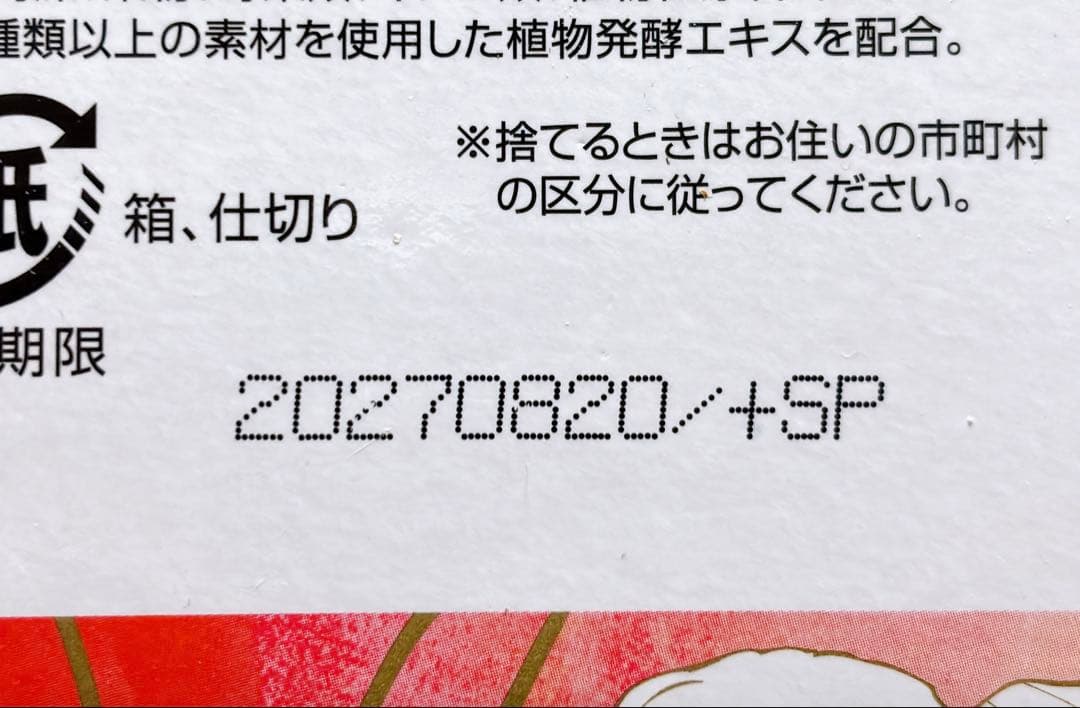 スリムビューティハウス エンザイムフローラ ダイエット酵素